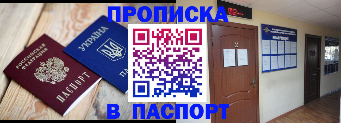 временная регистрация купить в Новотроицке