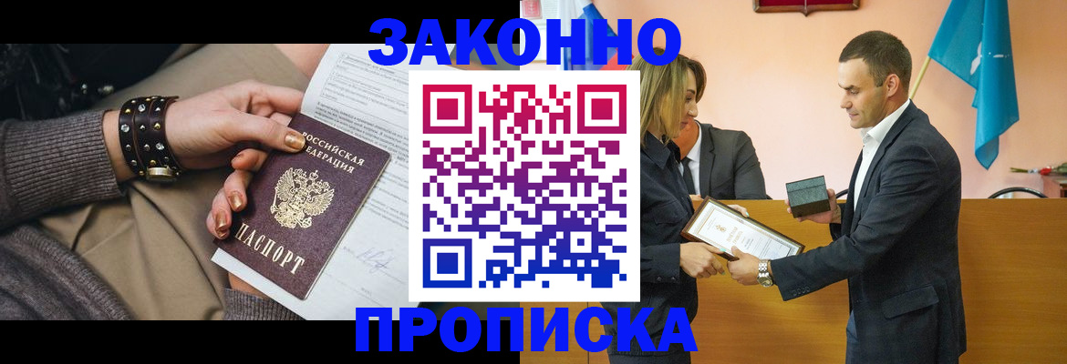 временная регистрация в Новотроицке