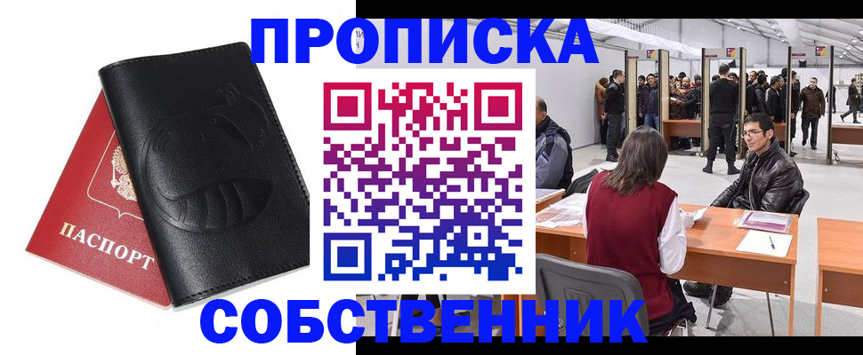 временная регистрация для всех в Новотроицке