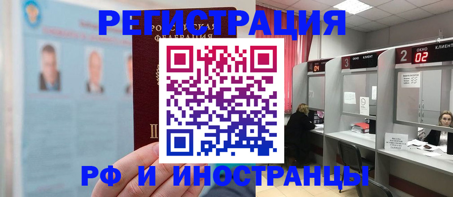 временная регистрация надежно в Новотроицке