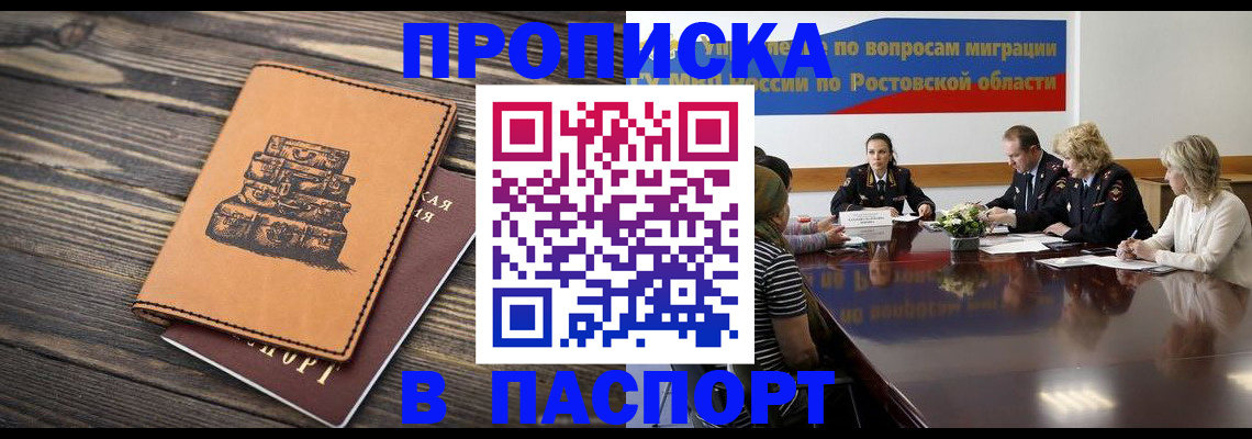 прописка для военкомата в Новотроицке