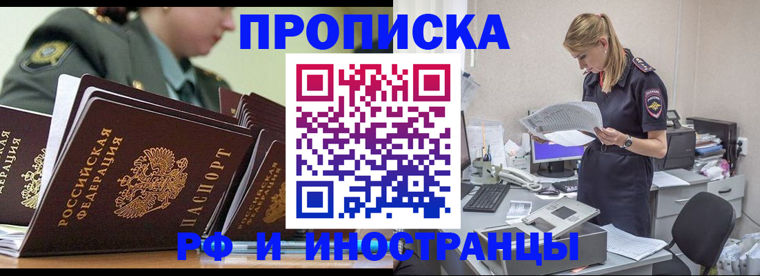 купить прописку в Новотроицке